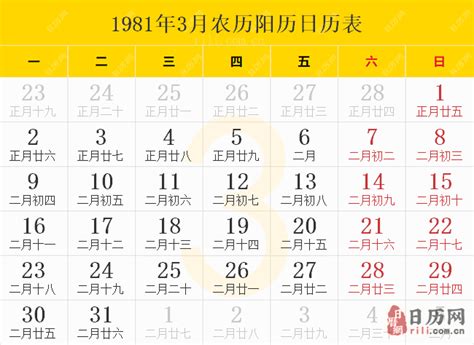 1981年11月11日|1981年日历表,1981年农历表（阴历阳历节日对照表）